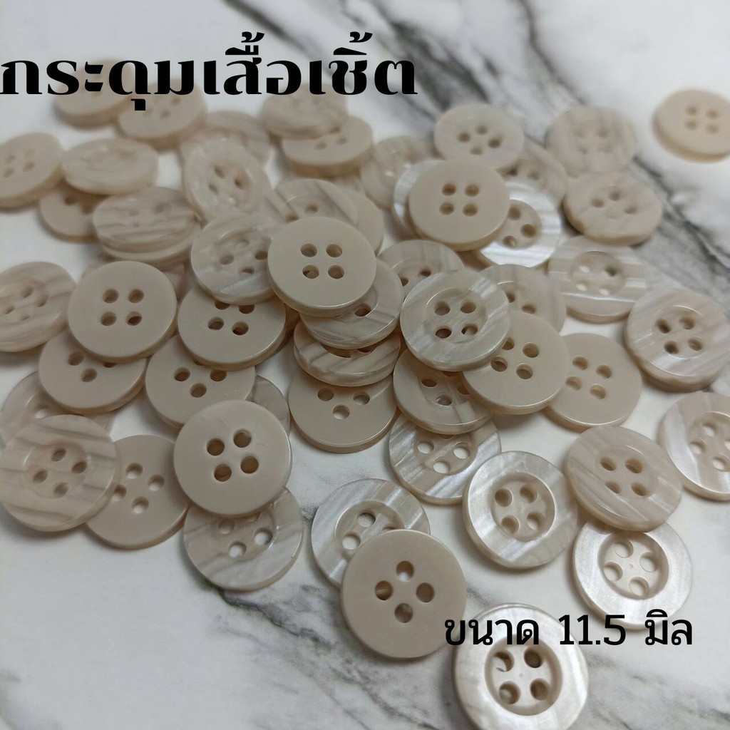 โล๊ะสต็อก กระดุมเสื้อเชิ้ต(หลายสี) ขนาด 11.5 มิล (100 เม็ด)