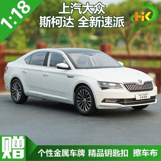 พร้อมส่ง โมเดลรถยนต์ SKODA SUPERB Shanghai Volkswagen SKODA 1: 18 ของขวัญวันเกิด ระดับไฮเอนด์