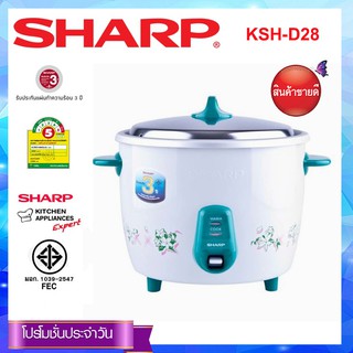 Sharp หม้อหุงข้าว รุ่น KSH-D28 2.8 ลิตร (คละสี)