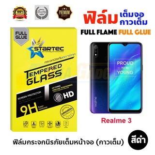 ฟิล์มกระจกกันรอยยี่ห้อ Startec สำหรับ Realme 3/Realme GT Master Edition