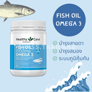 EXP03/2025🥰น้ำมันปลาจากแหล่งธรรมชาติที่ดีที่สุด นำเข้าจากออสเตรเลีย Healthy Care Fish Oil 1000mg(400cap)ไม่มีสา