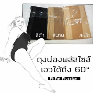 ถุงน่อง/เลคกิ้งกันหนาว
