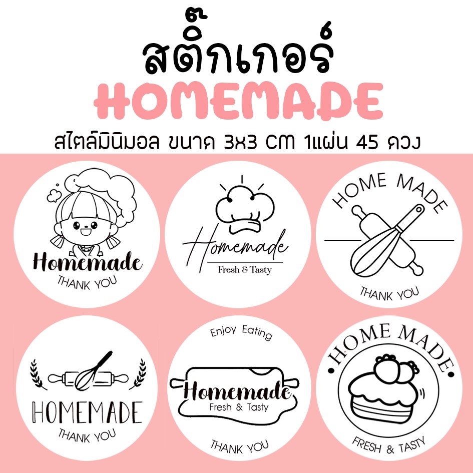 สติ๊๊กเกอร์ โฮมเมด HOMEMADE STICKER มินิมอล minimal สีขาว ลอกแปะได้เลย ไดคัทวงกลม