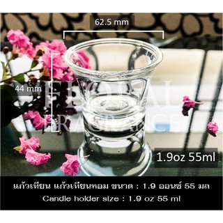 แก้ว เทียน  เทียนหอม ขนาด 1.9 ออนซ์ 55 มล Candle holder size 1.9 oz 55 ml แก้ว เหล้า น้ำ