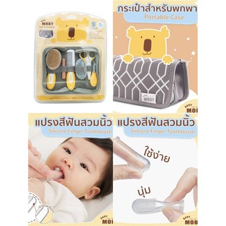 BABY MOBY เซ็ทอุปกรณ์ตัดเล็บ และหวีผม0+