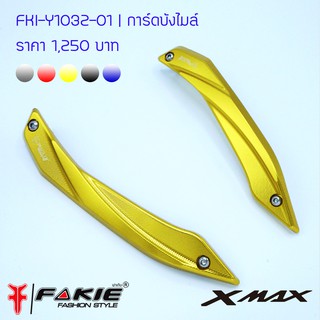 การ์ดบังไมล์หน้า FAKIE YAMAHA X-MAX 300 สี เทา แดง เหลือง ดำ น้ำเงิน ราคา 1250