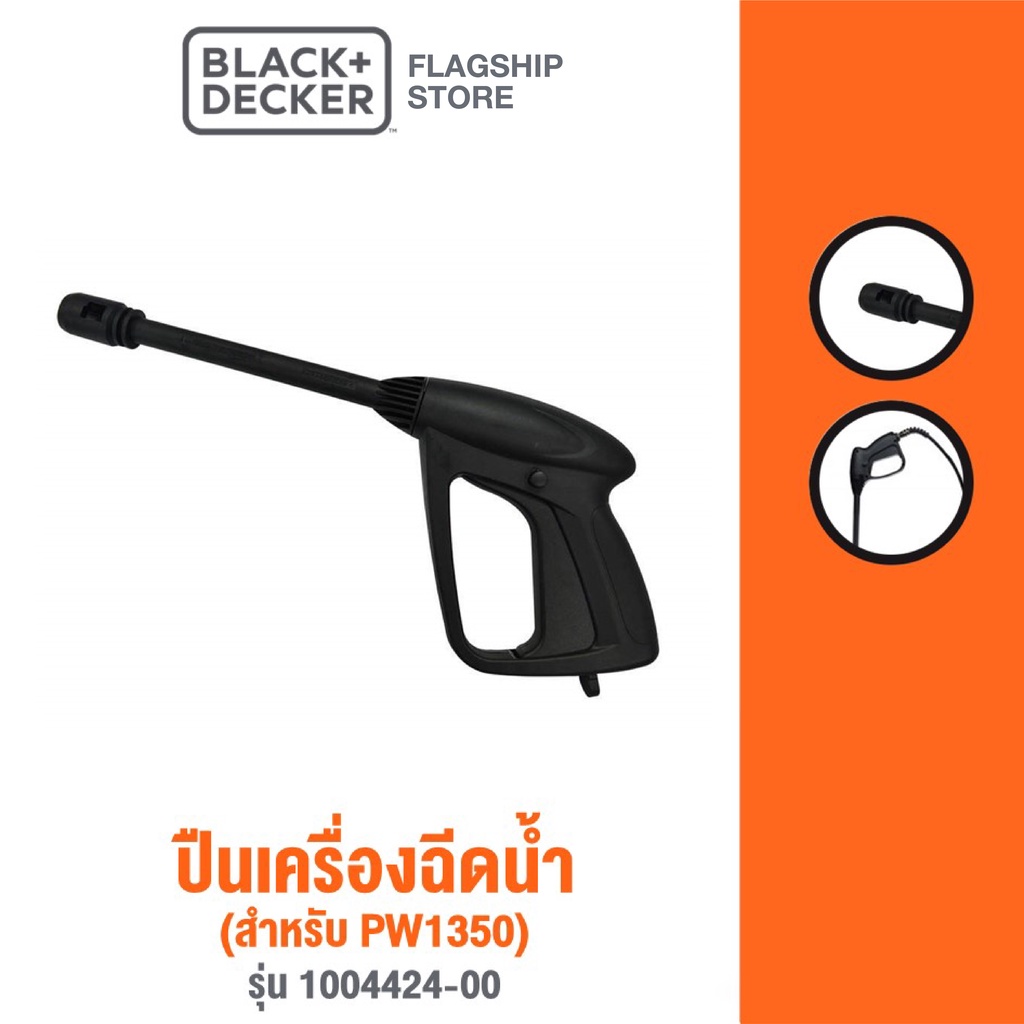Black+Decker ปืนเครื่องฉีดน้ำ (สำหรับ PW1350) รุ่น 1004424-00