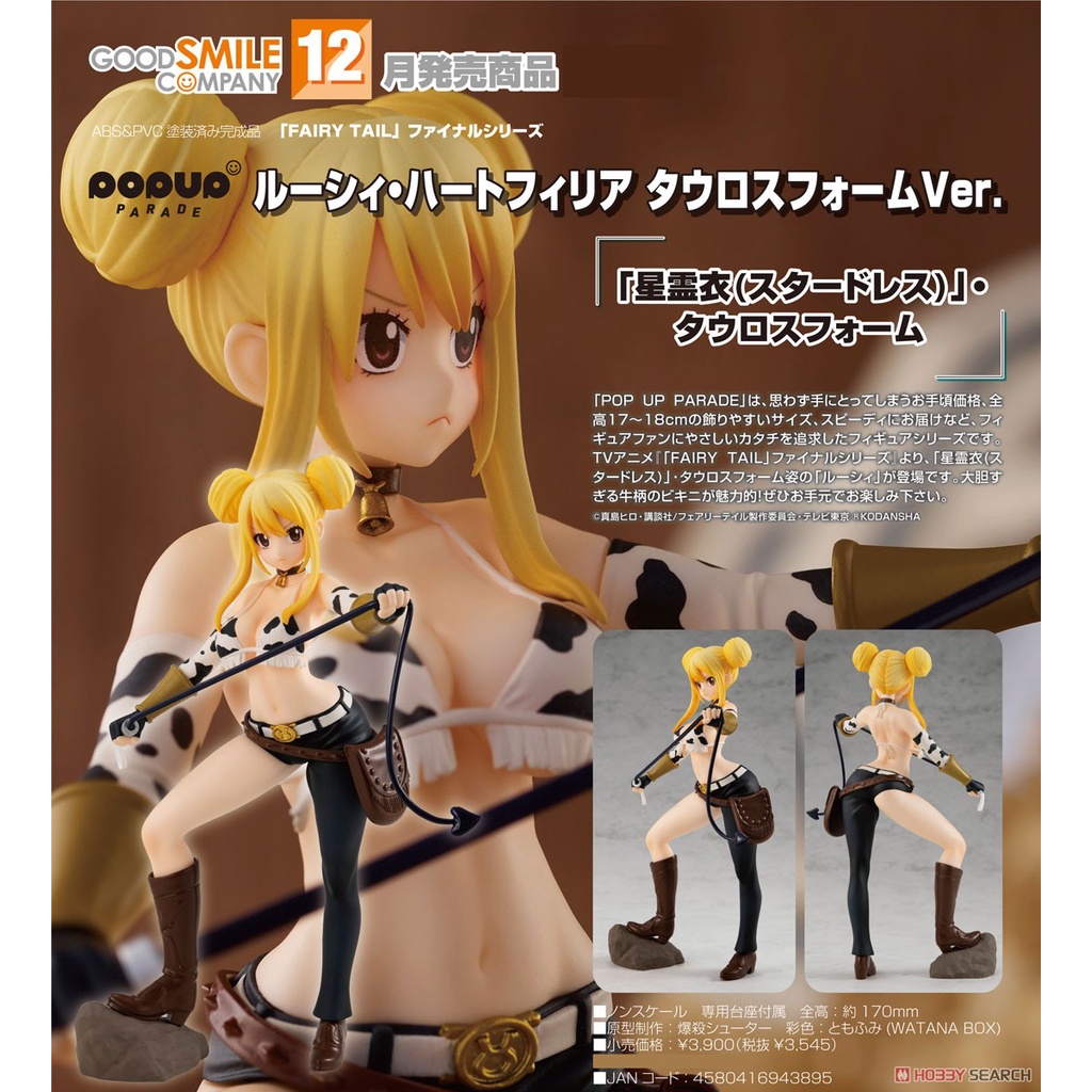 POP UP PARADE Lucy Heartfilia: Taurus Form Ver - Fairy Tail || แฟรี่เทล - ลูซี่