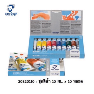 Van gogh watercolour set I เซตสีน้ำตลับ มี 4 แบบให้เลือก (กรุณาอ่านรายละเอียดด้านล่างก่อนสั่งซื้อ)