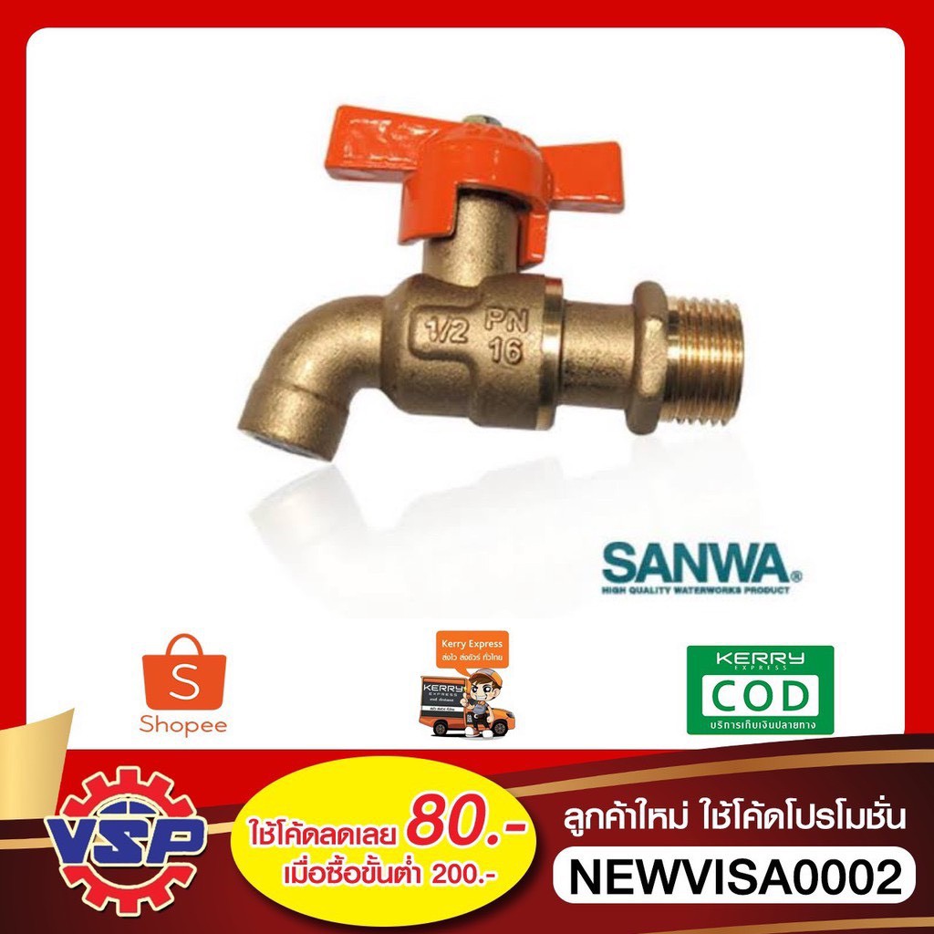 SANWA ก็อกบอลมินิ ก็อกมิกกี้เมาส์ 1/2'' 4หุน ยกกล่อง 20 ตัว