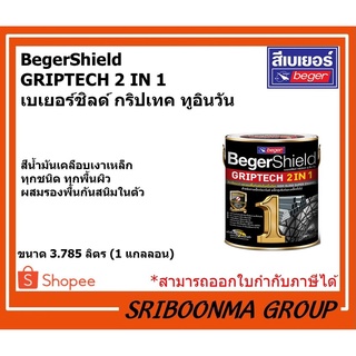 Beger BegerShield GRIPTECH 2 IN 1 | เบเยอร์ชิลด์ กริปเทค ทูอินวัน | สีน้ำมัน เคลืองเงา เหล็ก | ขนาด 3.785 ลิตร(1 แกลลอน)