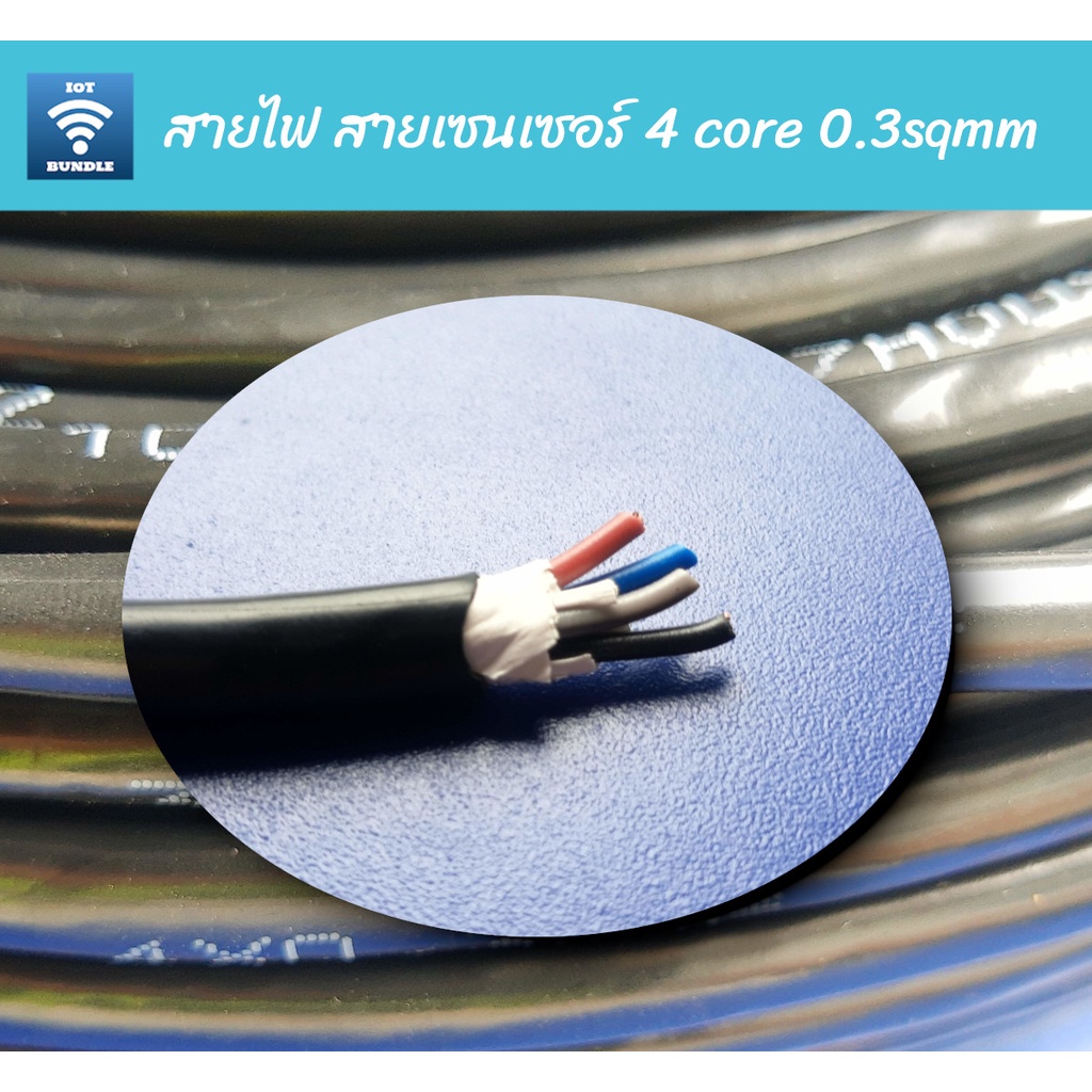 สายไฟ 2-4แกน 0.3sqmm ราคาต่อเมตร 2-4คอร์ 2-4core สายสัญญาณ สายเซนเซอร์ RVV 2-4*0.3