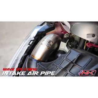 Wave 125-I New 2012-2020 ท่ออากาศเข้าหม้อกรอง (สแตนเลส304)  NKracing