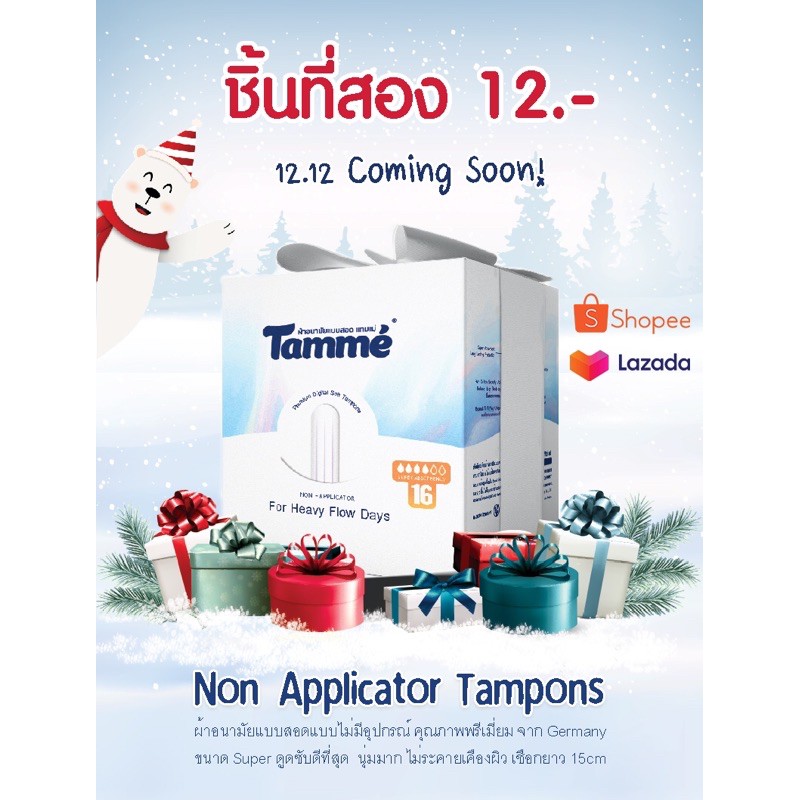 [รอโปร8.8นะคะ]ผ้าอนามัยแบบสอดแทมเม่ Non Applicator Tampon