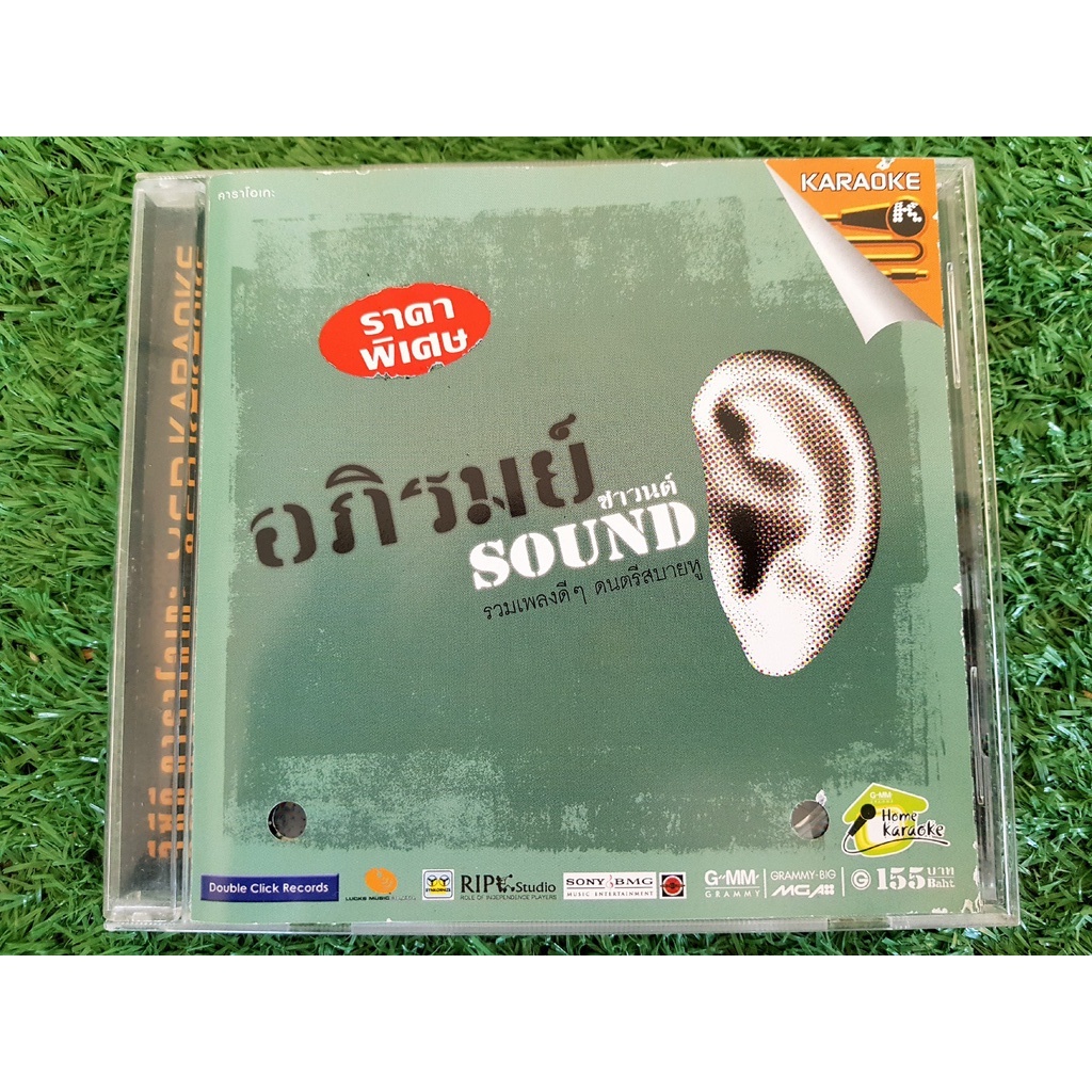 VCD แผ่นเพลง อภิรมย์ - Sound , Emotion Town , Synkornize (Feat. Muzu) , วงฟลัวร์ (Flure) , เสนาหอย ,