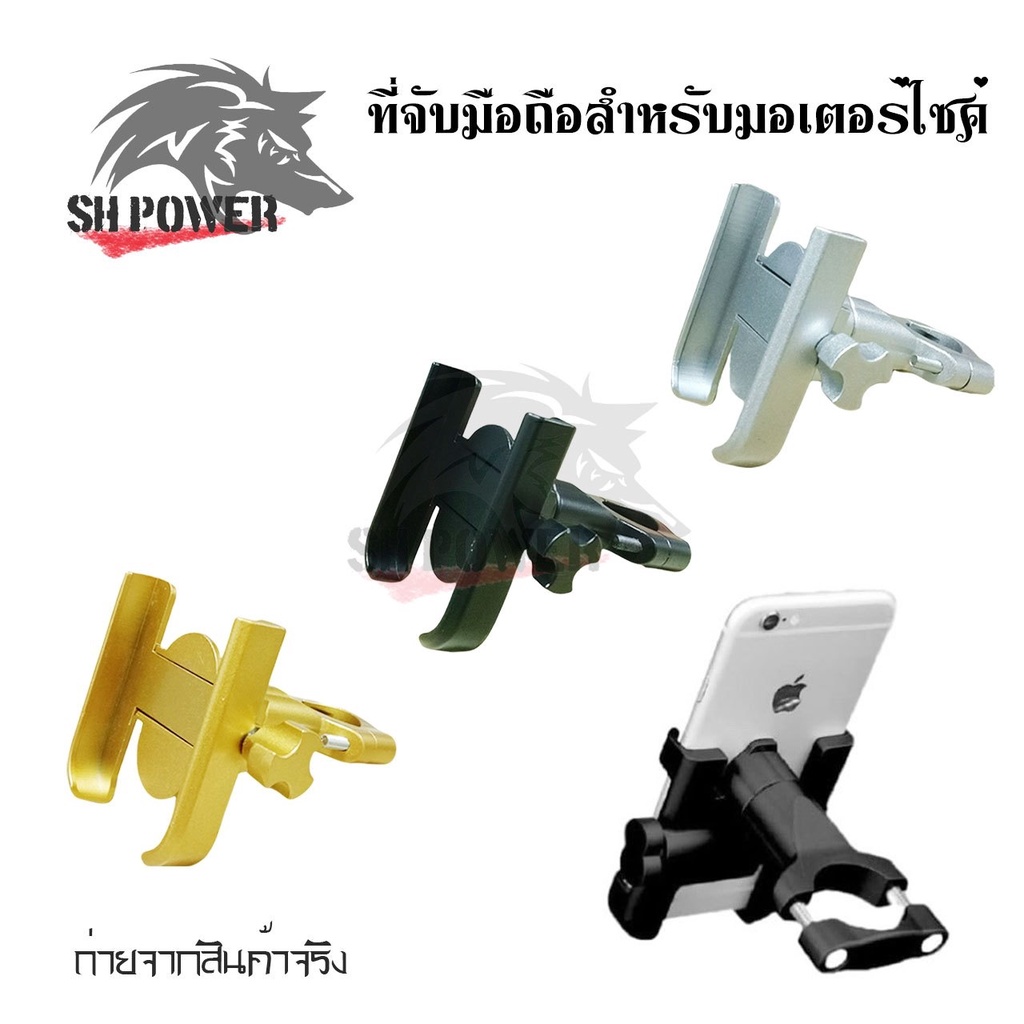 ที่จับมือถือมอเตอร์ไซค์ ที่จับโทรศัพท์ ที่ยึดมือถือ ที่ยึดโทรศัพท์ที่วางมือถือ ที่วางโทรศัพท์มอเตอร์ไซด์อลูมิเนียม(0341)