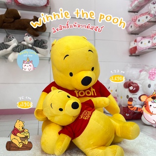 ReallyCute (พร้อมส่ง) ตุ๊กตาหมีพูห์ Pooh - Winnie The Pooh ลิขสิทธิ์แท้ (YY)