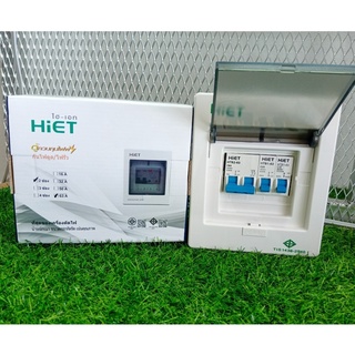 รับประกัน 1ปี!! HIET ตู้ไฟ ตู้คอนซูมเมอร์ ตู้กันดูด RCBO 2ช่อง 4ช่อง 6ช่อง เมน 63A พร้อมลูกเซอร์กิต ตู้consumer ตู้โหลด