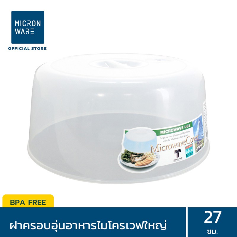 Micronware ฝาครอบอุ่นอาหารในไมโครเวฟ ขนาดใหญ่ รุ่น 5305 ปลอดสารก่อมะเร็ง BPA-Free ขนาด 27 x 17.7 ซม.