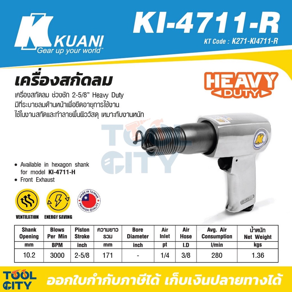KI-4711-R เครื่องสกัดลม