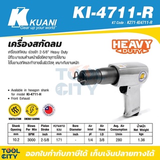 KI-4711-R เครื่องสกัดลม