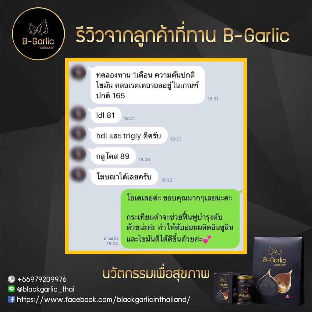 [ซื้อในไลฟ์รับส่วนลดพิเศษ] B-Garlic กระเทียมดำ 100g.#พร้อมส่ง #มีส่วนลดพิเศษ #เก็บโค้ดหน้าร้าน ล็อตล่าสุด มีปลายทาง📣 - รูปที่ 3