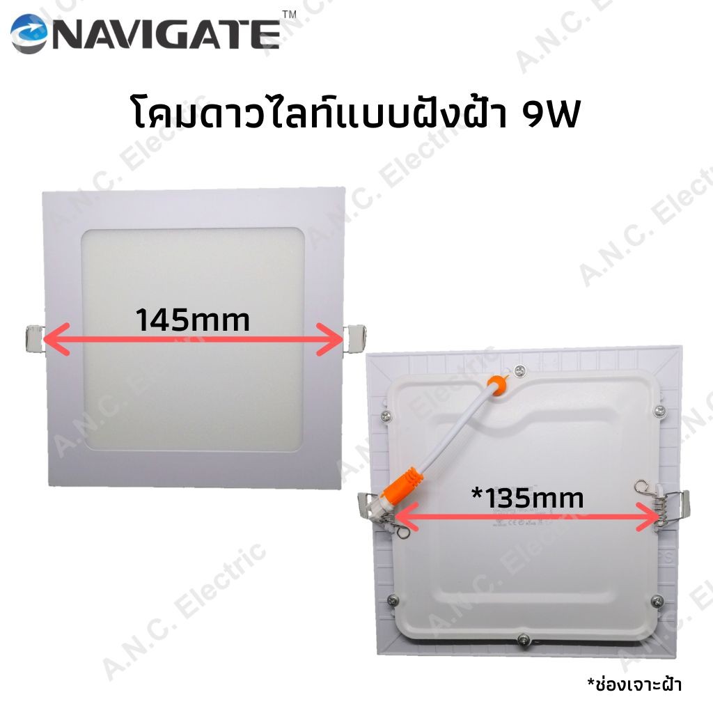 Navigate โคมดาวไลท์ 12W เหลี่ยม แบบฝังฝ้าเพดาน  (โคมพาแนล)