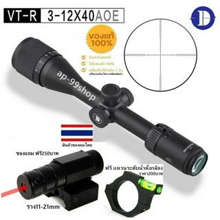 DISCOVERY VT-R 3-12x40AOE(รหัสC77)