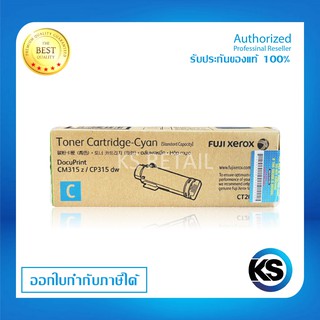 Fuji Xerox CT202607 C ตลับหมึกโทนเนอร์ สีฟ้า ของแท้ Cyan Original LaserJet Toner Cartridge