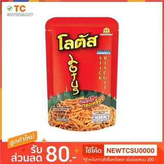 โลตัส ขนมขาไก่ รสทรงเครื่อง 55 กรัม