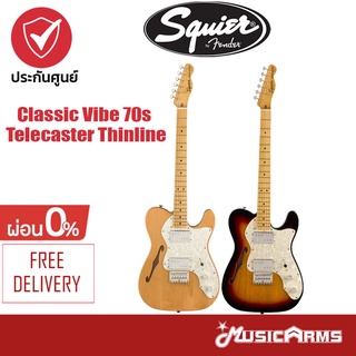 Squier Classic Vibe 70s Telecaster Thinline กีตาร์ไฟฟ้า Music Arms