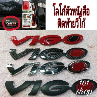 โลโก้ โตโยต้า วีโก้  TOYOTA VIGO  ตัวหนังสือvigo ตัวหนังสือติดท้ายรถ