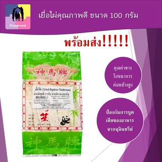 เยื่อไผ่ ขนาด 100 กรัม เยื่อไผ่คุณภาพดี แพนด้า ตราตะวันพืชผล สินค้าพร้อมส่ง