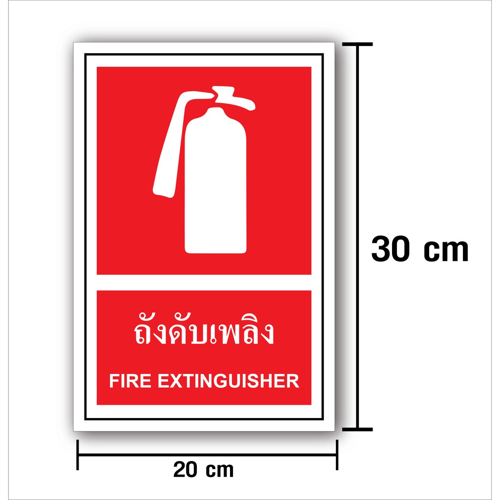 SS003 - ป้ายถังดับเพลิง / Frie Extinguisher ขนาด 20x30 ซม - วัสดุ สติ๊กเกอร์ / ฟิวเจอร์บอร์ด / พลาสวูด - รูปที่ 2