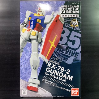 HGUC 1/144 RX-78-2 Gundam Ver G35th Base (Mobile Suit Gundam) (Event Limited)