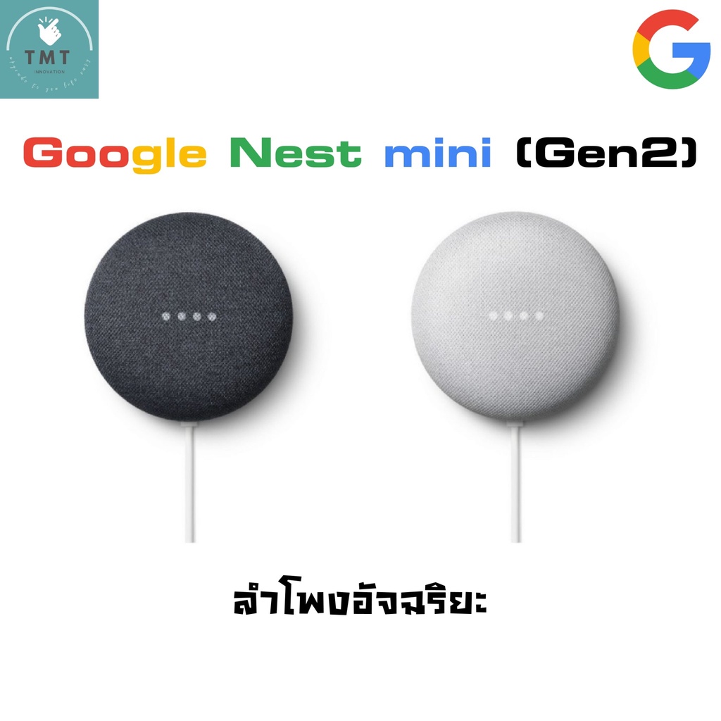 Google Nest Mini (2nd Generation)  ลำโพงสั่งงานด้วยเสียง ผู้ช่วยอัจฉริยะในบ้าน