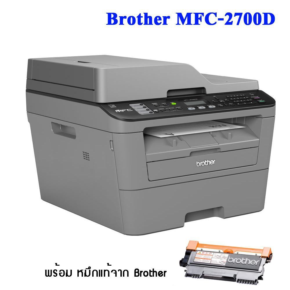 เครื่องพิมพ์ BROTHER MFC-L2700D