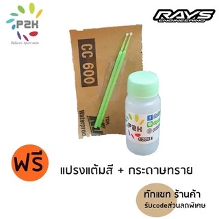 สีแต้มล้อ สีแต้มล้อแม็ก P2K ขนาด 30 ml ล้อTE CE RE คุณภาพสูง แถมฟรีกระดาษทรายไว้ขัดผิวแปรงแต้มสี2อัน