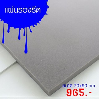 ฟองน้ำรองรีด Heat Transfer 70 x 90Cm.