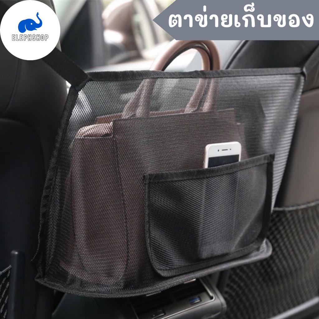 ตาข่ายใส่ของ สําหรับเก็บของในรถยนต์ ถุงตาข่ายจัดระเบียบในรถ สำหรับติดเบาะ