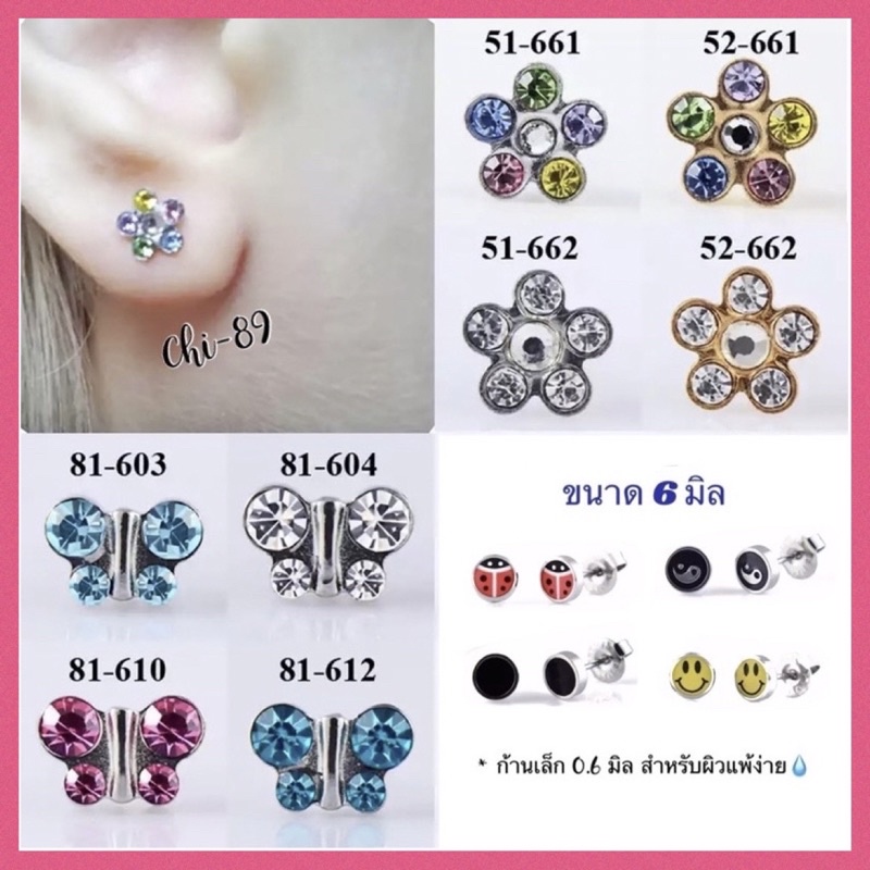 (1คู่) ต่างหูรูปผีเสื้อ+ดอกเดซี่ ขนาด 6mm ก้านเล็ก 0.6มิล สำหรับผิวแพ้ง่าย Sterilized Butterfly Ear Stud