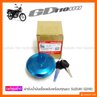 [แท้ศูนย์ฯ] ฝาถังน้ำมันเชื้อเพลิง พร้อมกุญแจ SUZUKI GD110