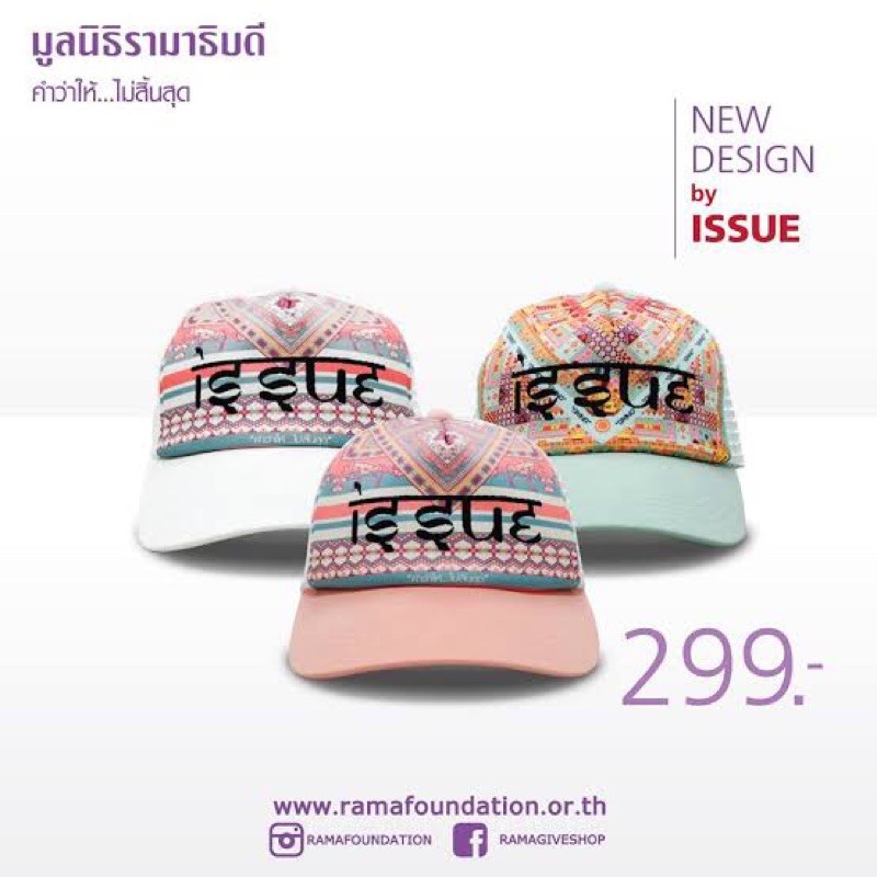 หมวก issue มูลนิธิรามาธิบดี