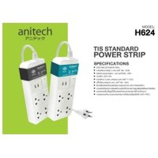 ปลั๊กไฟ Anitech H624 4ช่อง 1สวิทซ์+2USB 3.M &amp; ปลั๊กไฟ Anitech รุ่น H5333-WH ปลั๊กไฟ 3 ช่อง 3 สวิตซ์ 2 USB 1 USB-C 3M