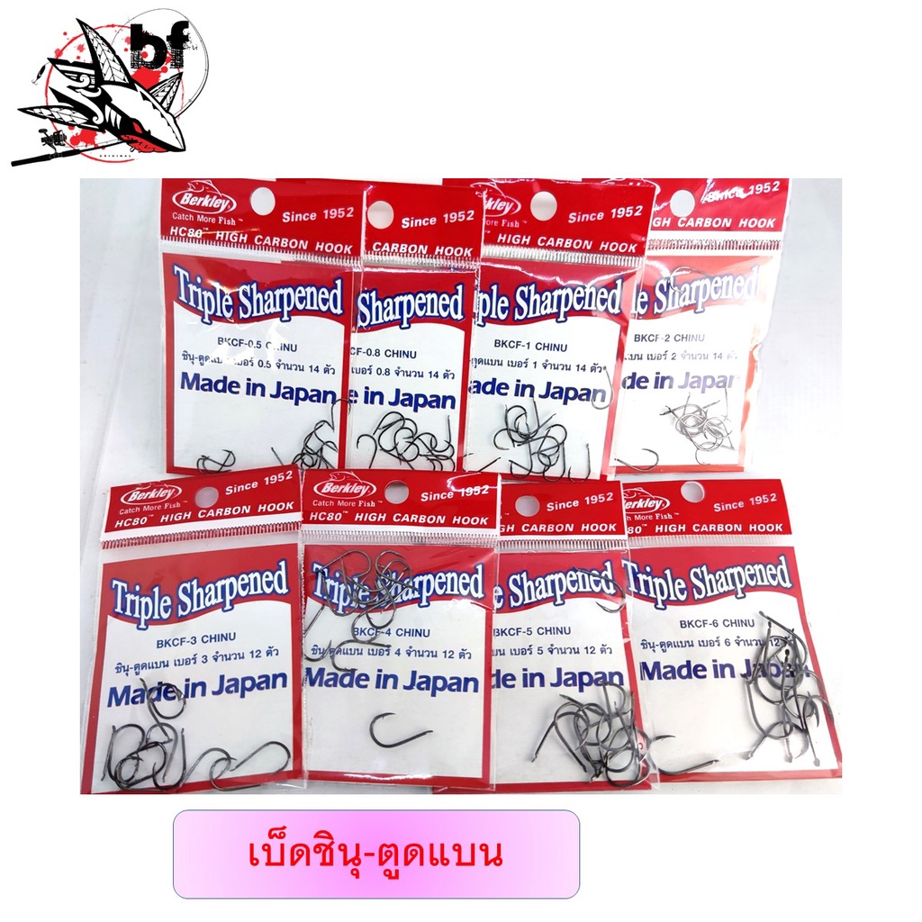 ดวงเบ็ต เบ็ดชินุ ตูดแบน Berkiey Triple Sharpened
