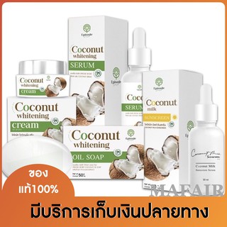 เซ็ตครีมมะพร้าว EPISODE SECRET COCONUT [เซ็ต 4ชิ้น] 1ชุด