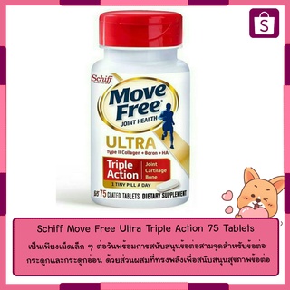 Schiff Move Free Ultra Triple Action 75 Tablets Collagen Bone Chondroitin America คอลลาเจน ความแข็งแรงของกระดูก