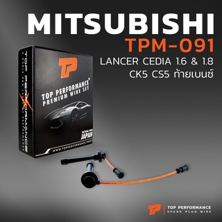 สายหัวเทียน MITSUBISHI LANCER CEDIA 1.6 &amp; 1.8 CK5 CS5 ท้ายเบนซ์ เครื่อง 4G93  - TPM-091 - TOP PERFORMANCE JAPAN แลนเซอร์