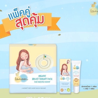 Lamoon ผ้าประคบหน้าอก Breast Therapy Pack และ บาล์มทาหัวนมและริมฝีปาก Lamoon Organic Nipple and Lip Balm