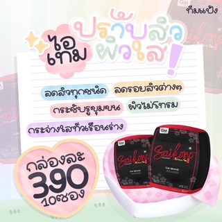 ส่งฟรี 🔥 ไซโกโนะ คอลลาเจน🍷 ของแท้100% - มีบัตรตัวแทน SAIKONO